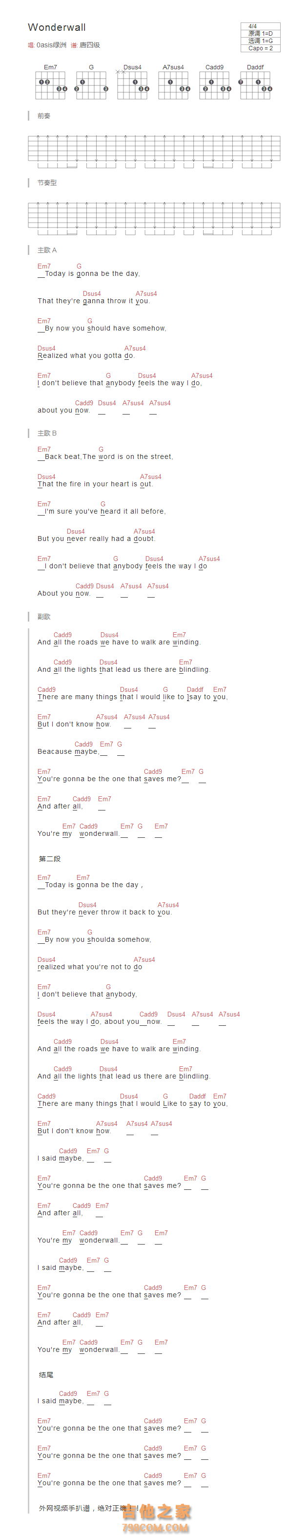 Wonderwall吉他谱和弦版 0asis绿洲