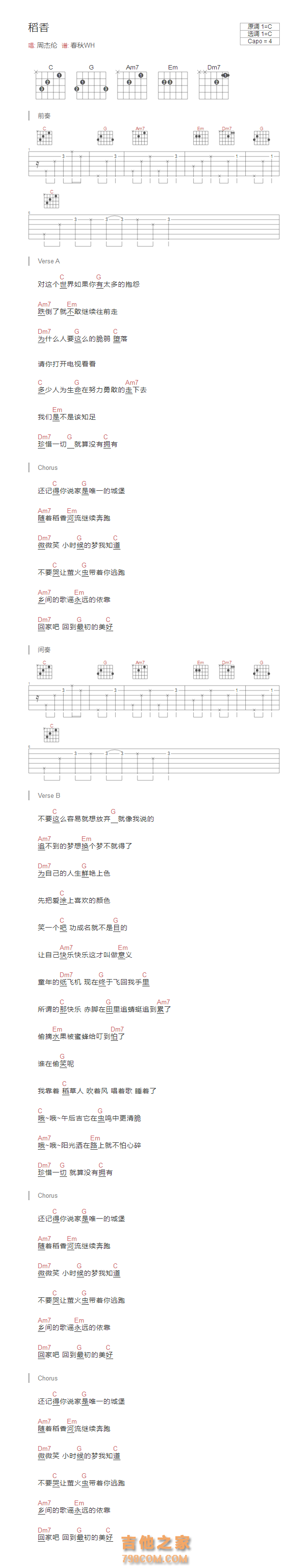 稻香吉他谱C调和弦版 周杰伦