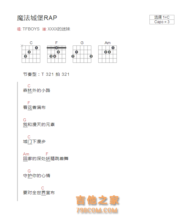 魔法城堡RAP吉他谱C调和弦版 TFBOYS