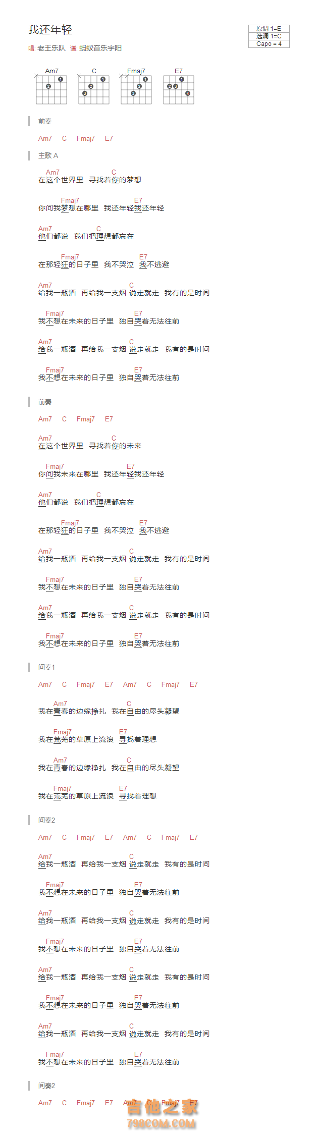 我还年轻吉他谱和弦版 老王乐队