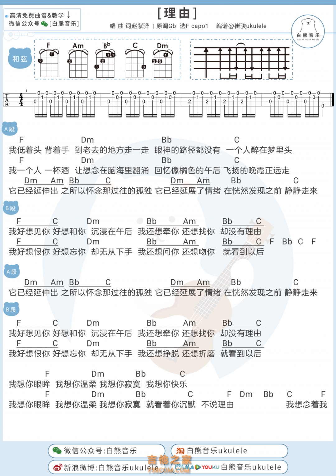 赵紫骅原创《理由》尤克里里谱