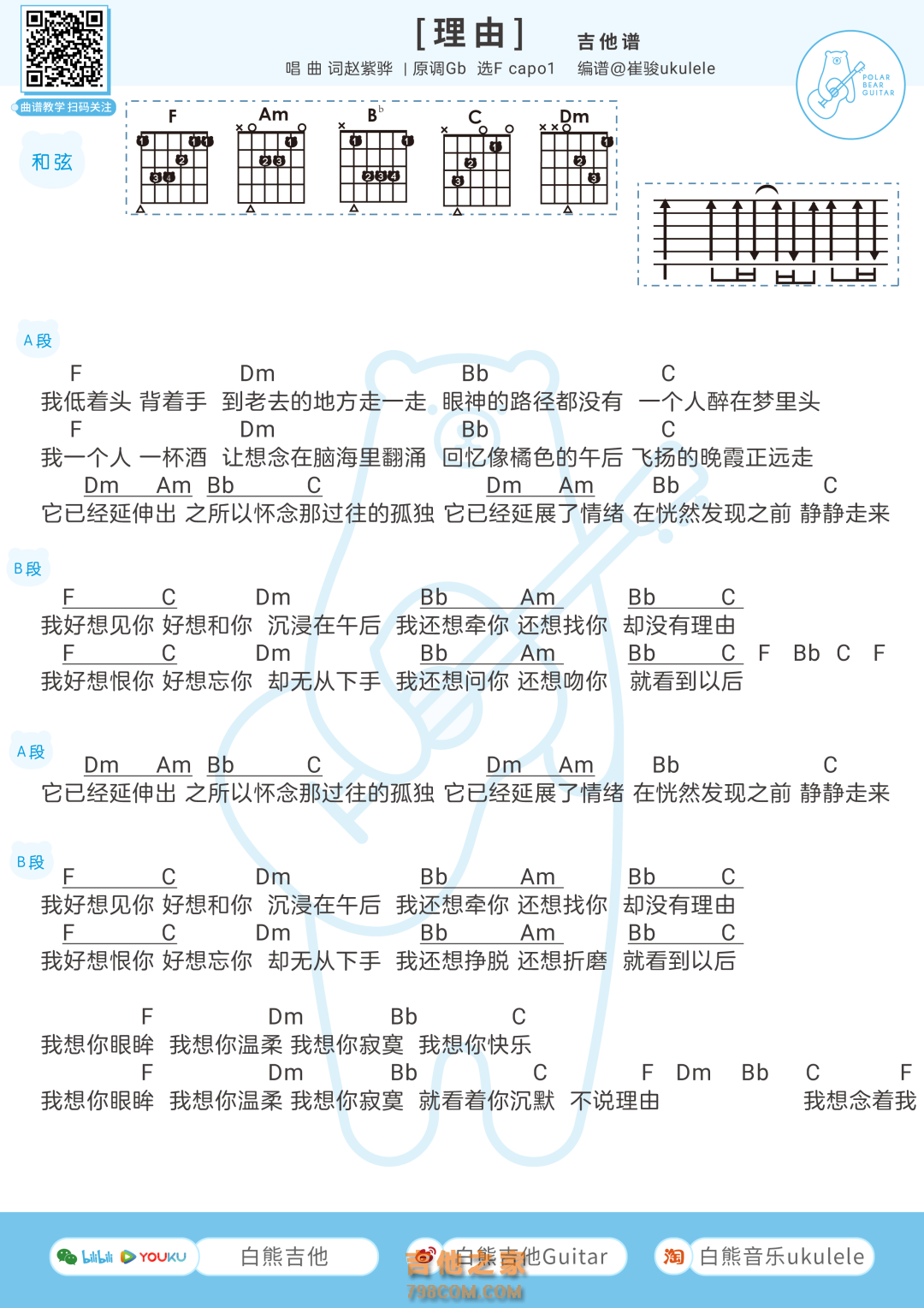 赵紫骅原创《理由》吉他谱