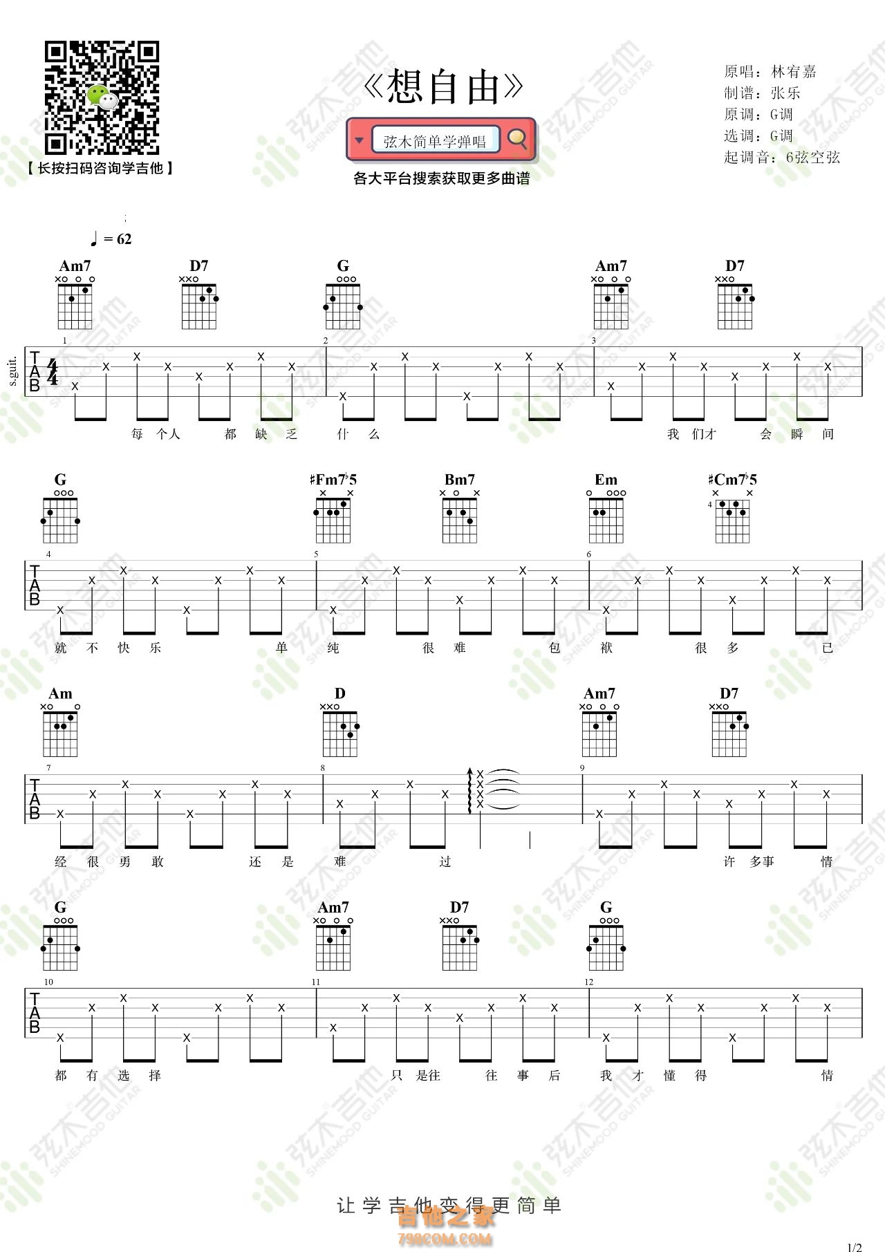 林宥嘉《想自由》吉他弹唱谱