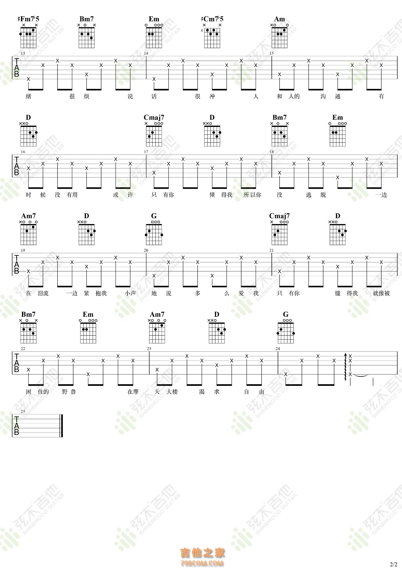 林宥嘉《想自由》吉他弹唱谱