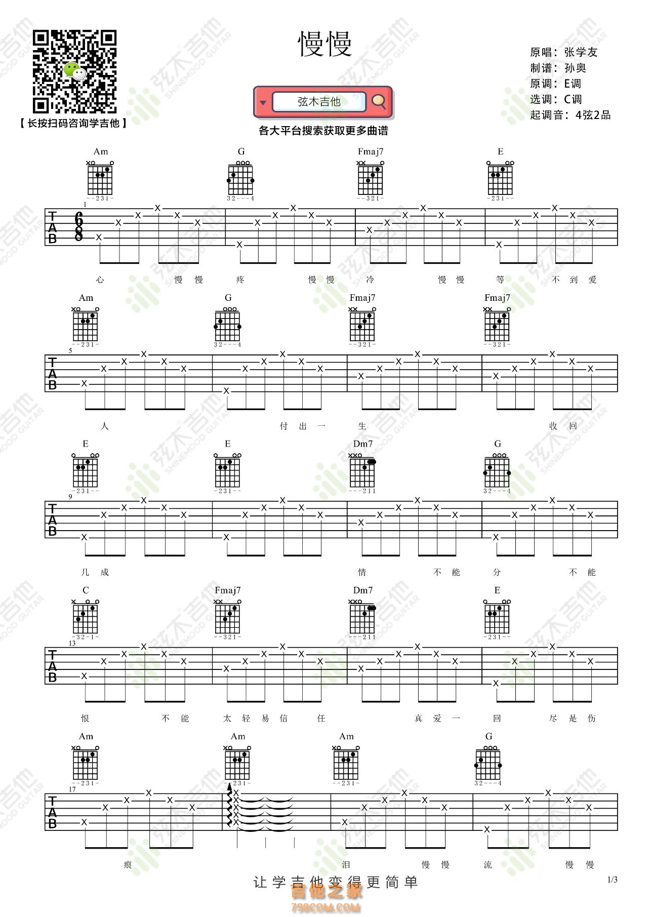 张学友《慢慢》吉他弹唱谱