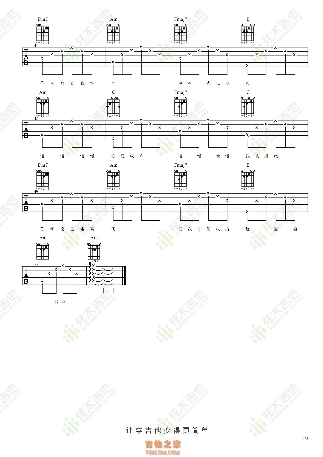 张学友《慢慢》吉他弹唱谱