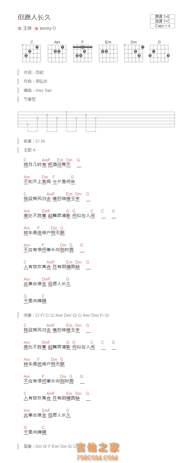 但愿人长久吉他谱和弦版 王菲