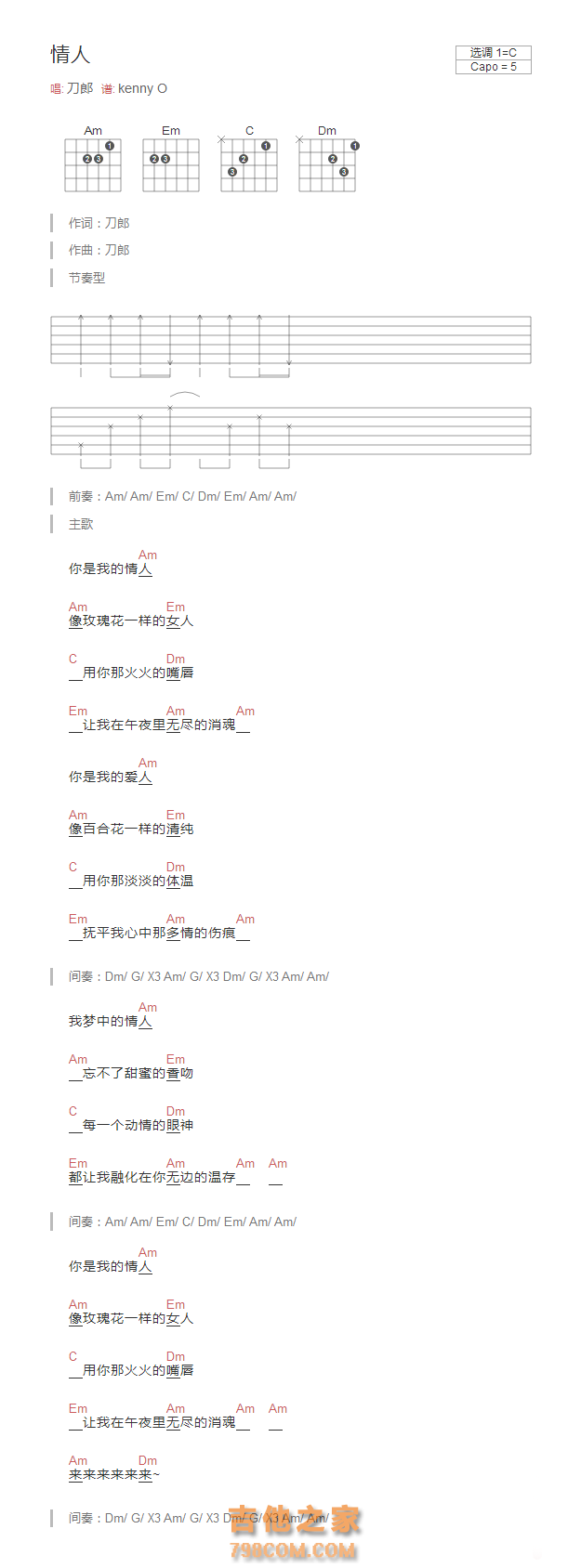 情人吉他谱C调和弦版 刀郎