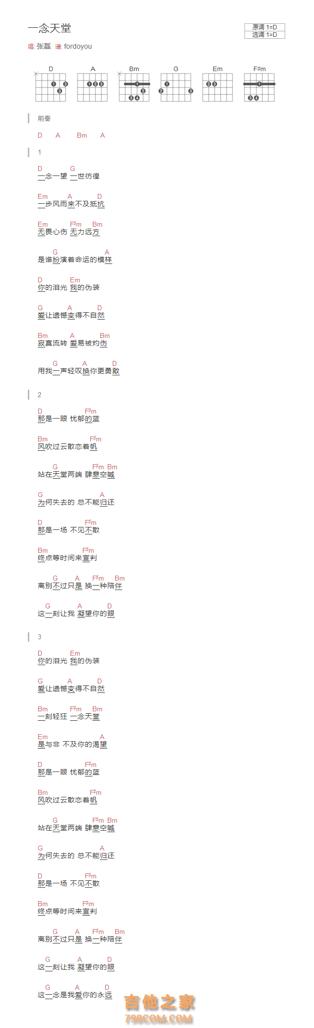 一念天堂吉他谱D调和弦版 张磊