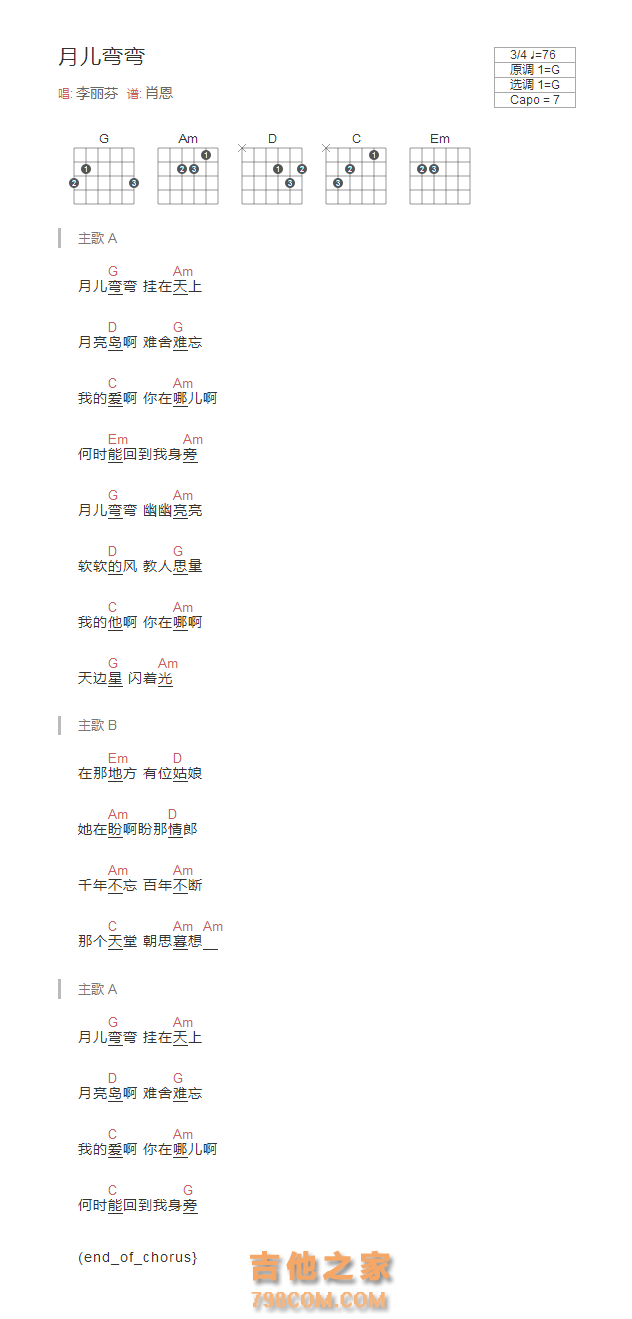 月儿弯弯吉他谱G调和弦版 李丽芬