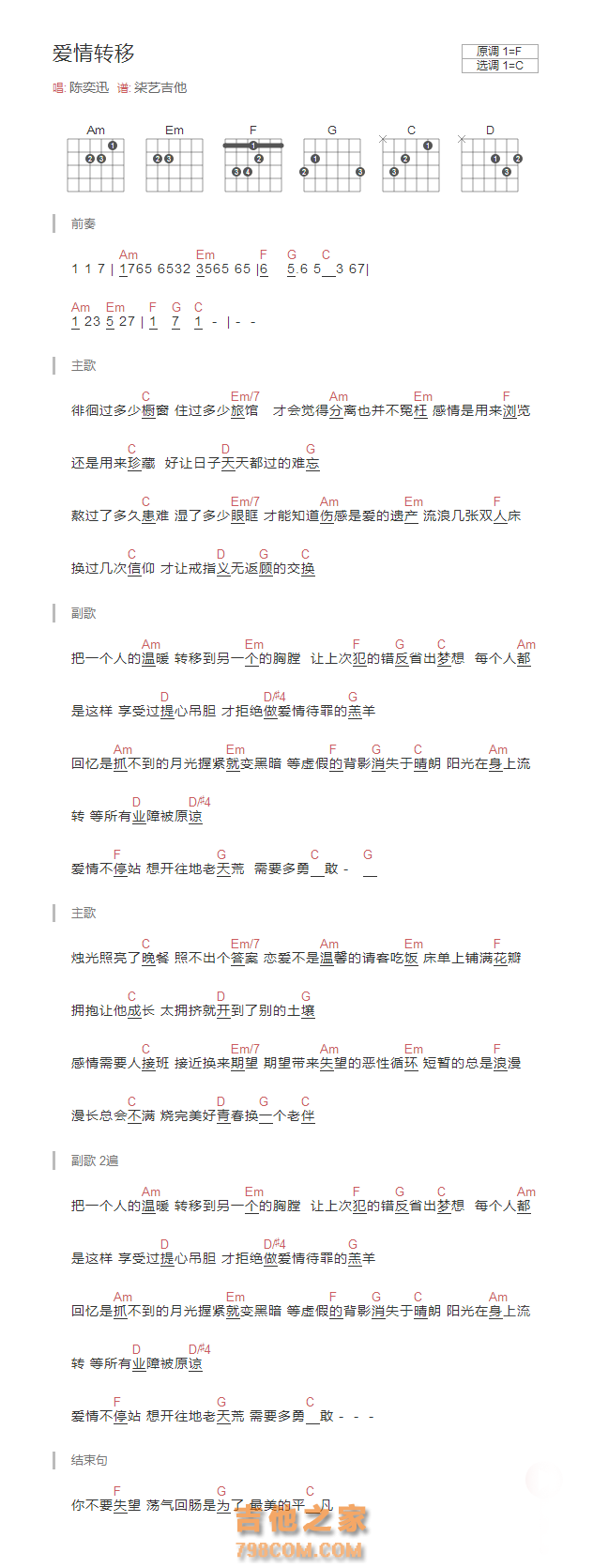 爱情转移吉他谱和弦版 陈奕迅