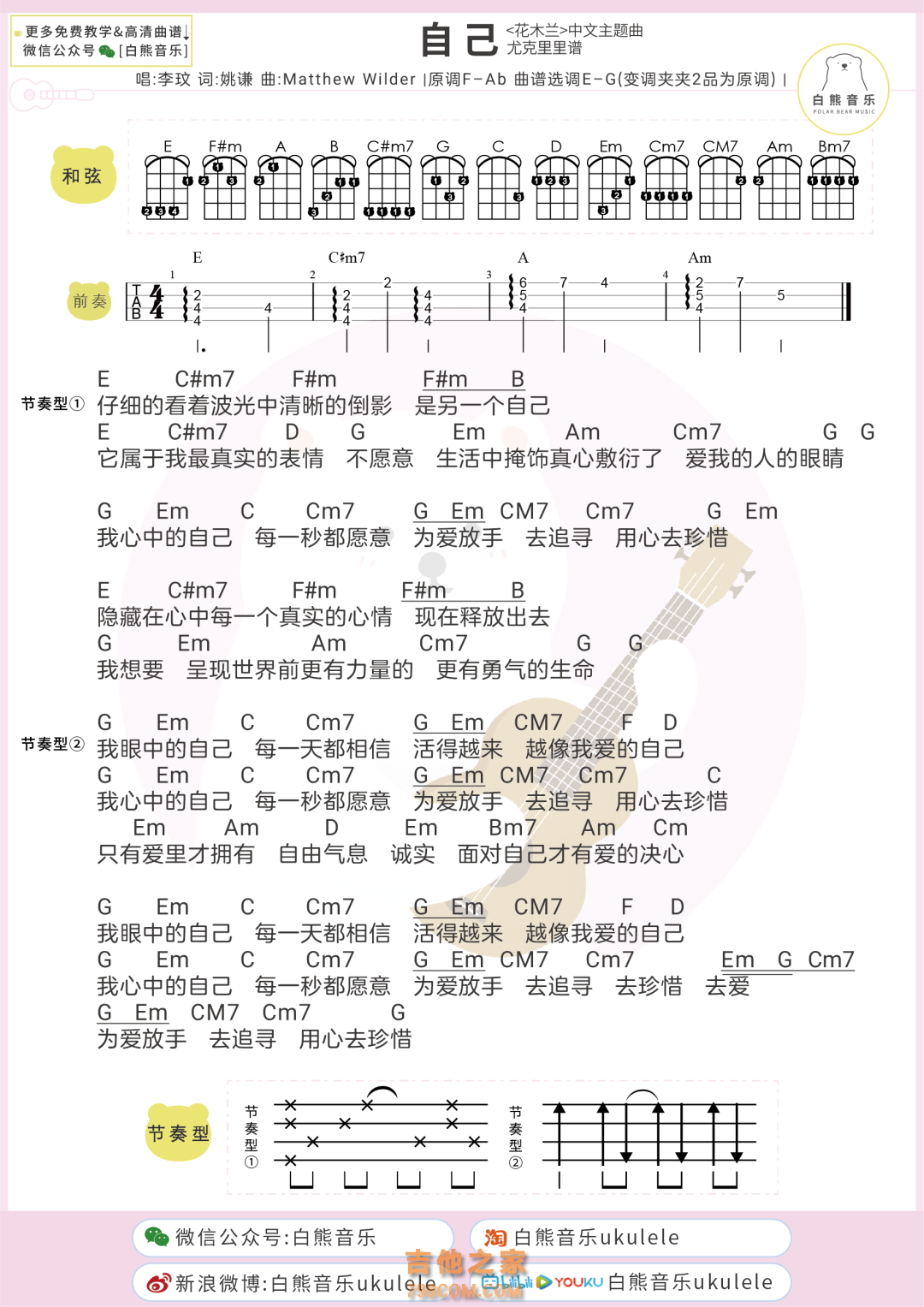 [花木兰主题曲]自己尤克里里谱