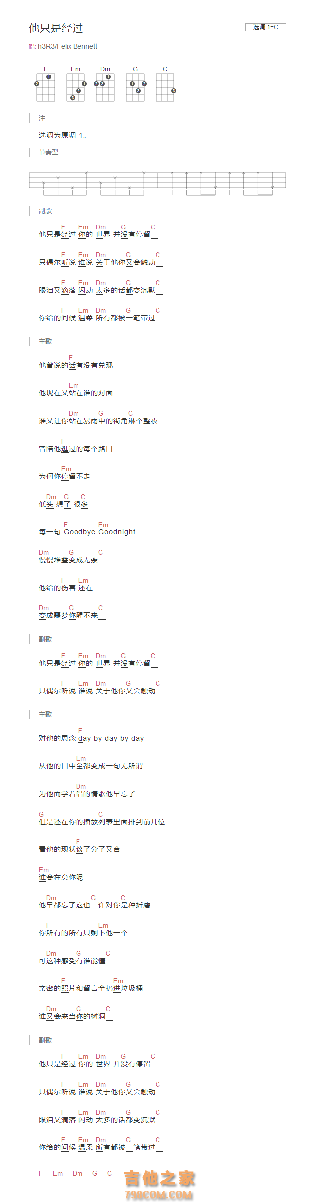 他只是经过尤克里里谱C调 h3R3/Felix Bennett