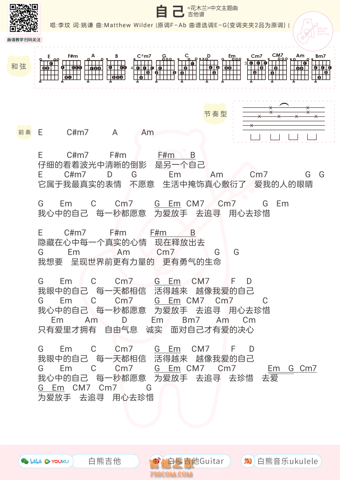 [花木兰主题曲]自己吉他谱