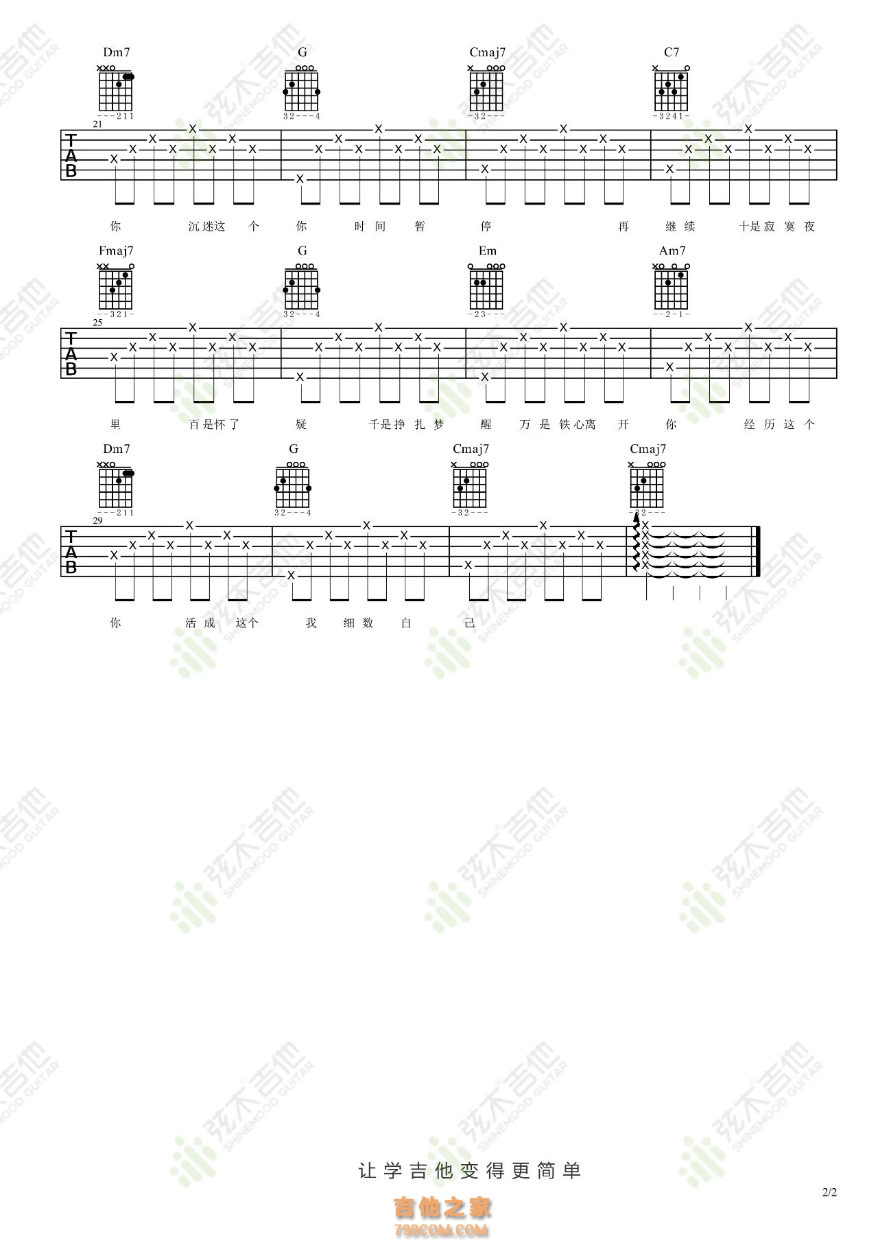 杨丞琳《年轮说》吉他弹唱谱