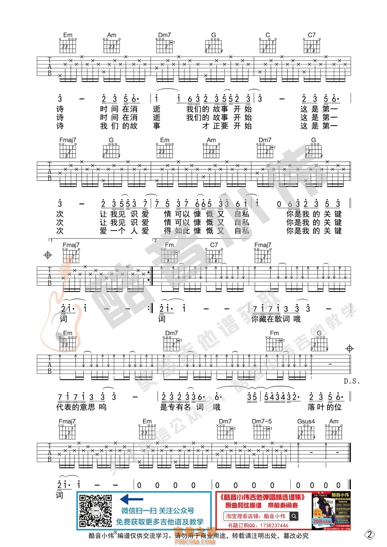 [初级版]林俊杰《关键词》吉他谱
