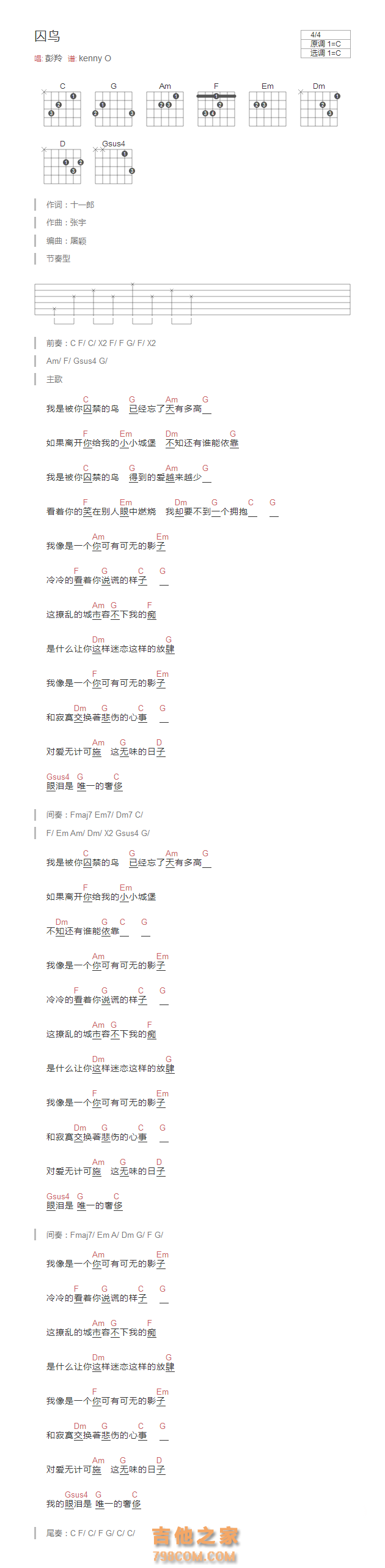 囚鸟吉他谱C调和弦版 彭羚