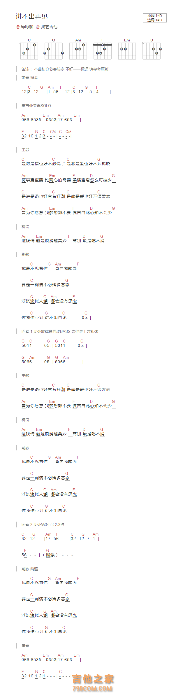讲不出再见吉他谱和弦版 谭咏麟
