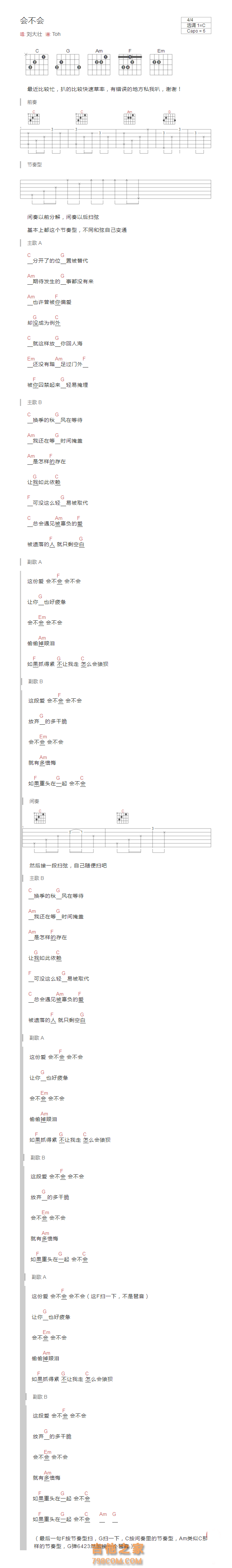 会不会吉他谱和弦版 刘大壮
