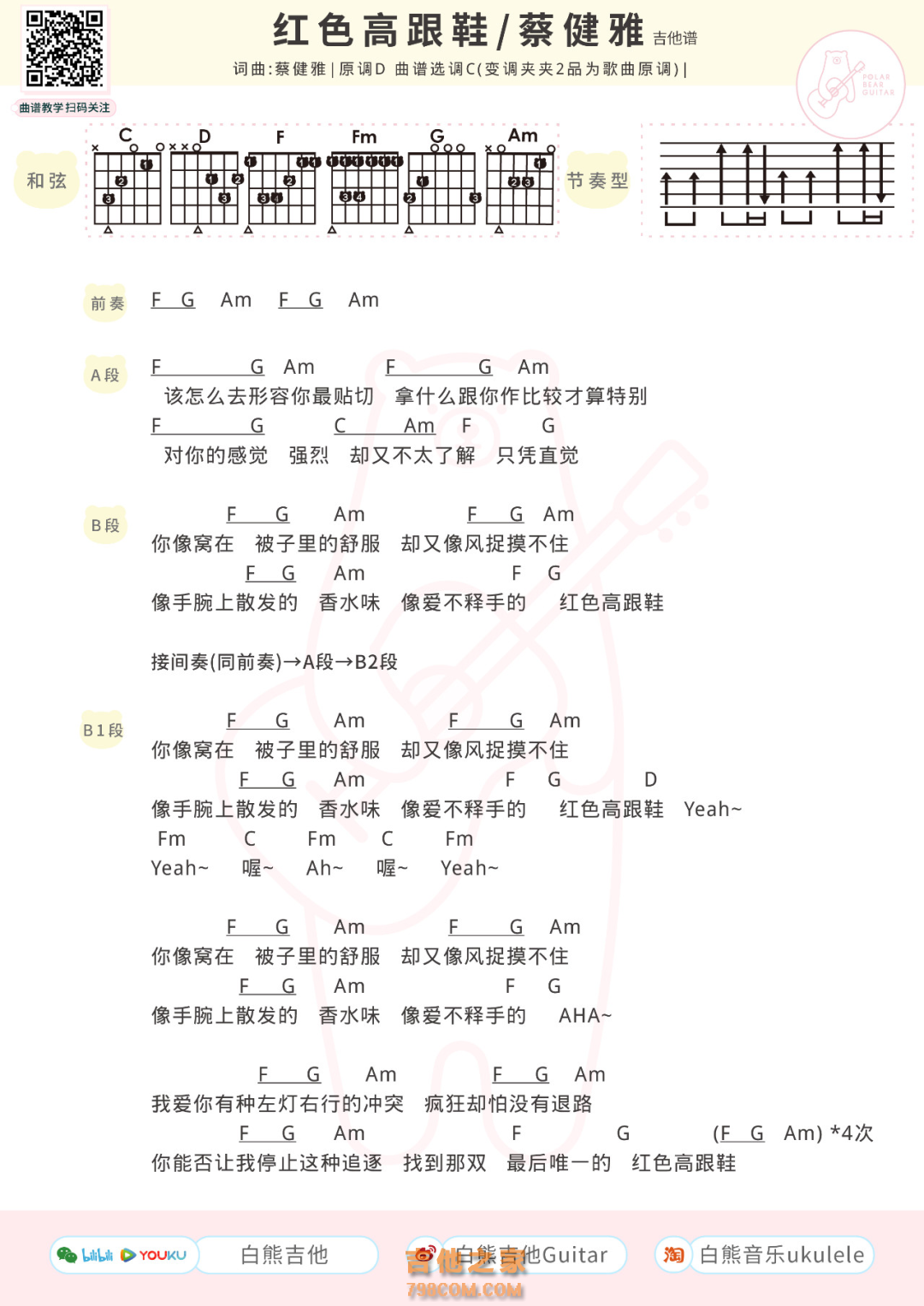 蔡健雅《红色高跟鞋》吉他弹唱谱