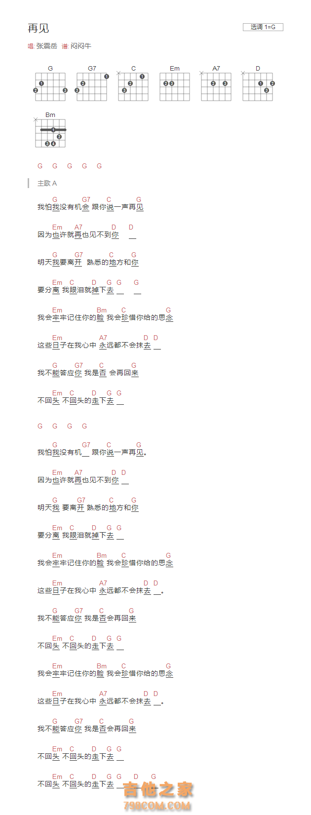 再见吉他谱G调和弦版 张震岳
