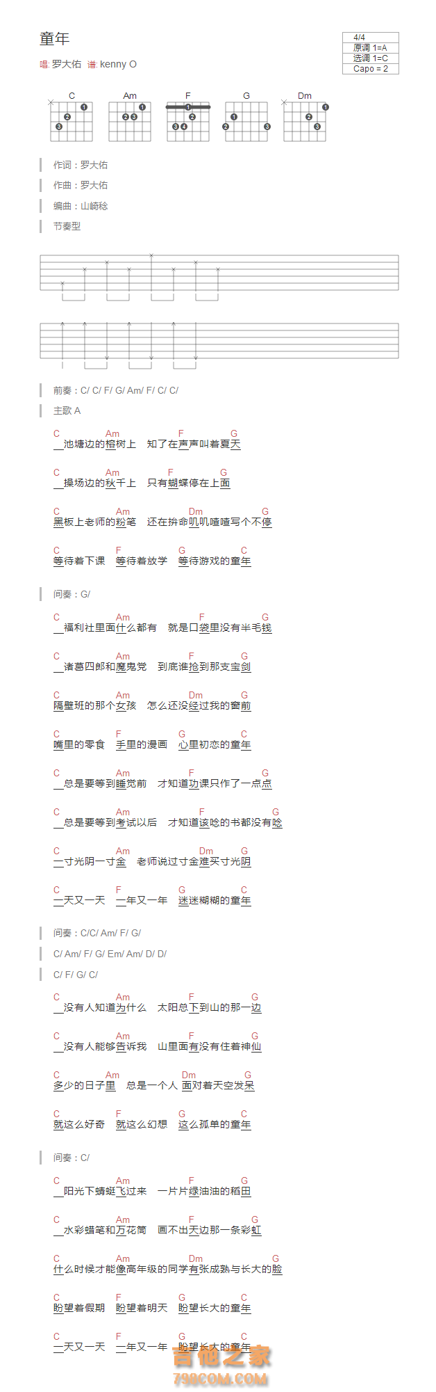 童年吉他谱和弦版 罗大佑