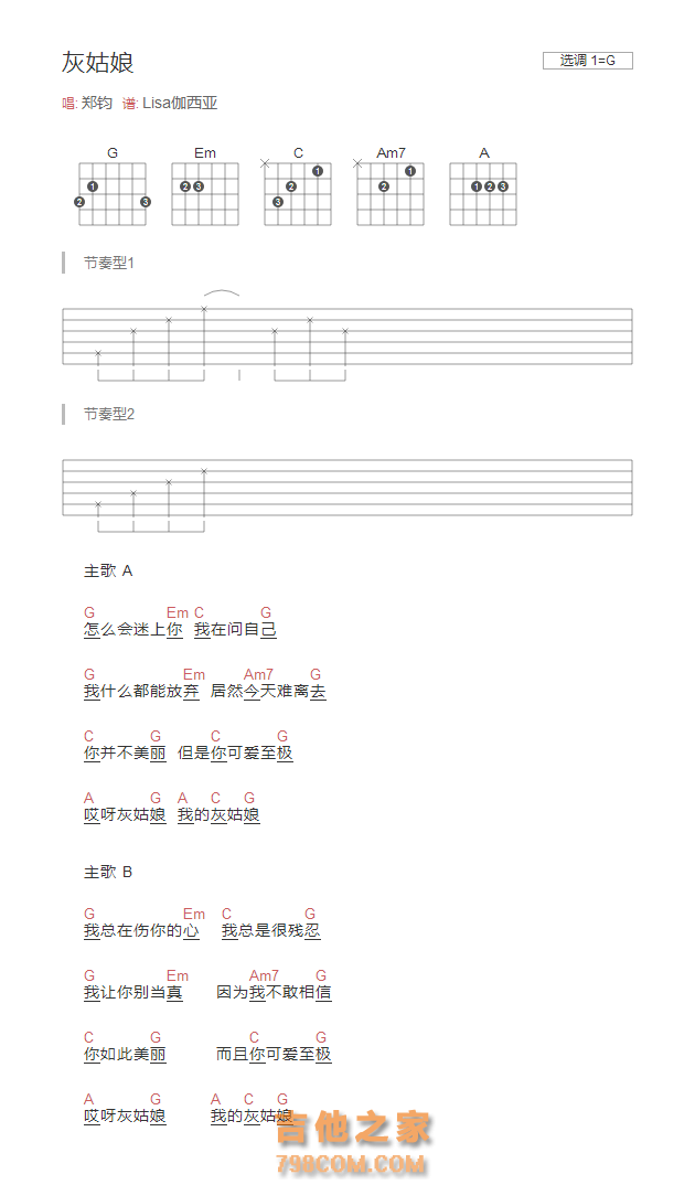 灰姑娘吉他谱G调和弦版 郑钧