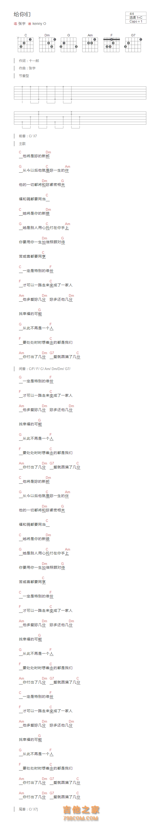 给你们吉他谱C调和弦版 张宇