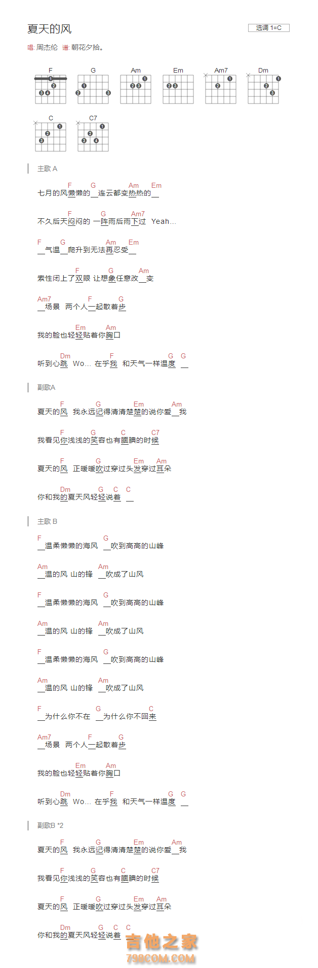 夏天的风吉他谱C调和弦版 周杰伦