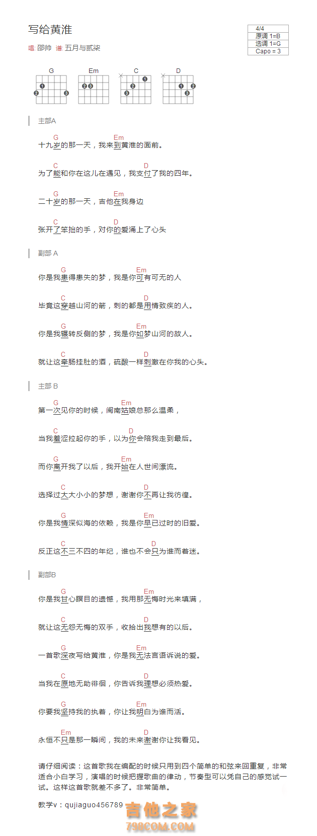 写给黄淮吉他谱和弦版  邵帅