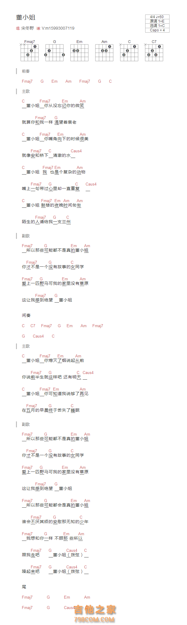 董小姐吉他谱和弦版 宋冬野