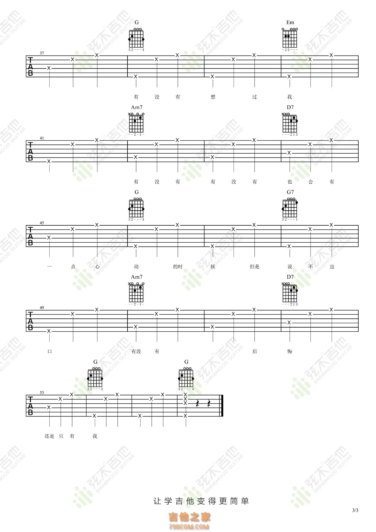韦礼安《有没有》吉他弹唱谱