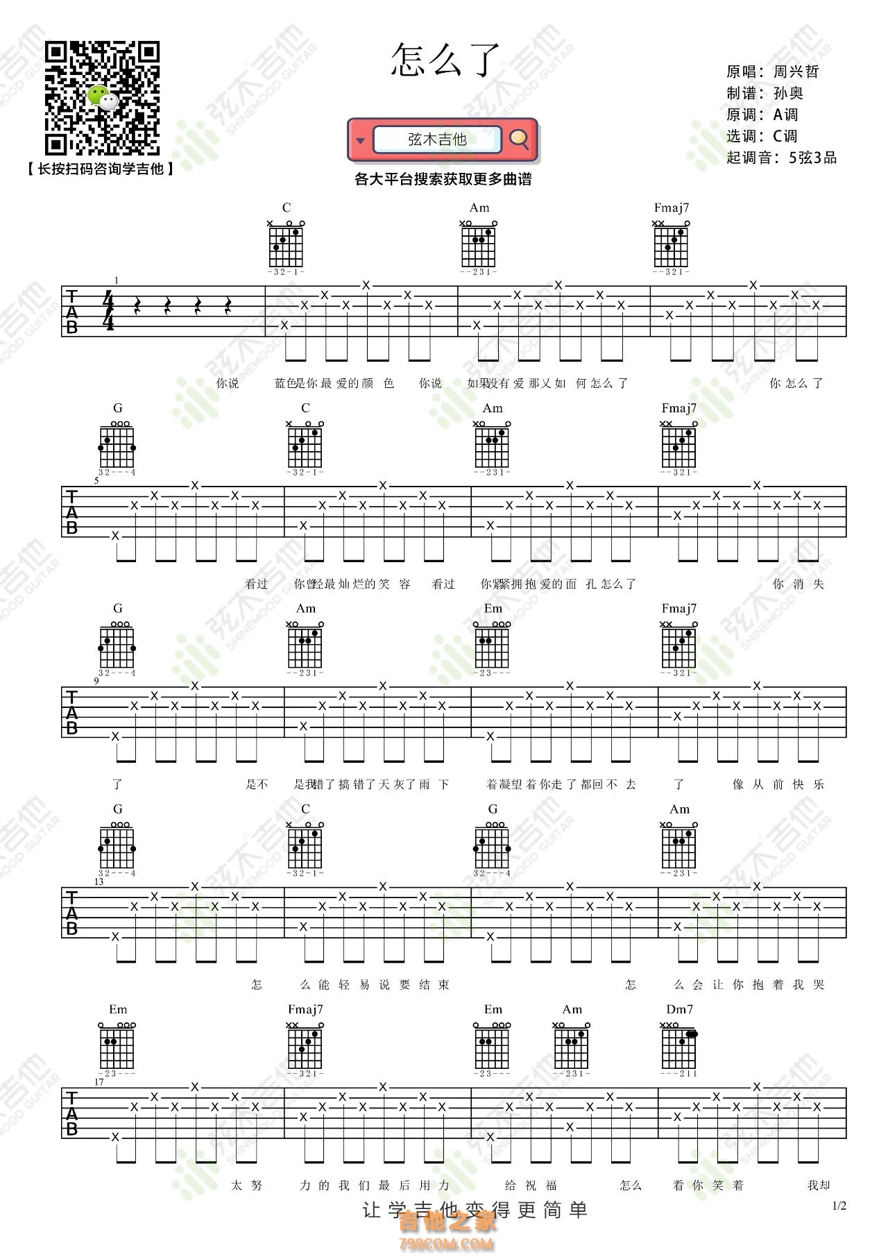 周兴哲《怎么了》吉他弹唱谱