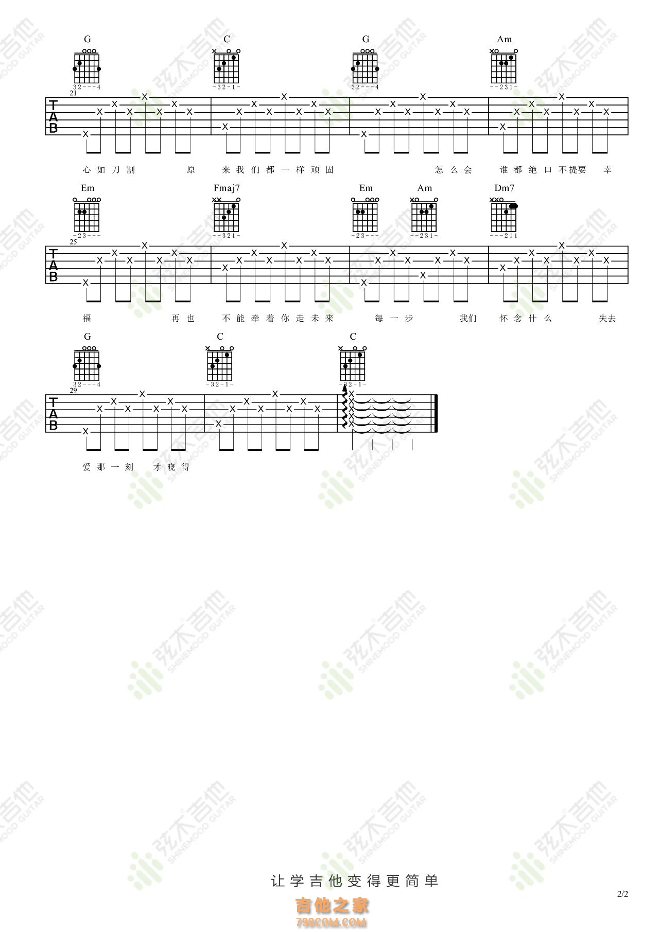 周兴哲《怎么了》吉他弹唱谱