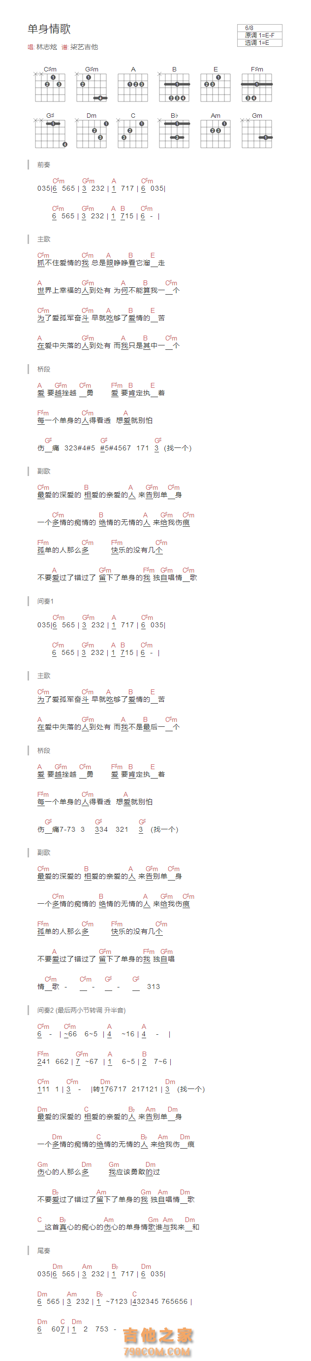 单身情歌吉他谱和弦版 林志炫