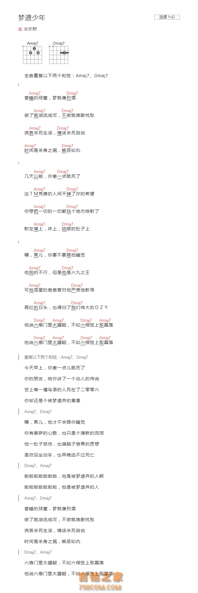 梦遗少年吉他谱D调和弦版 宋冬野