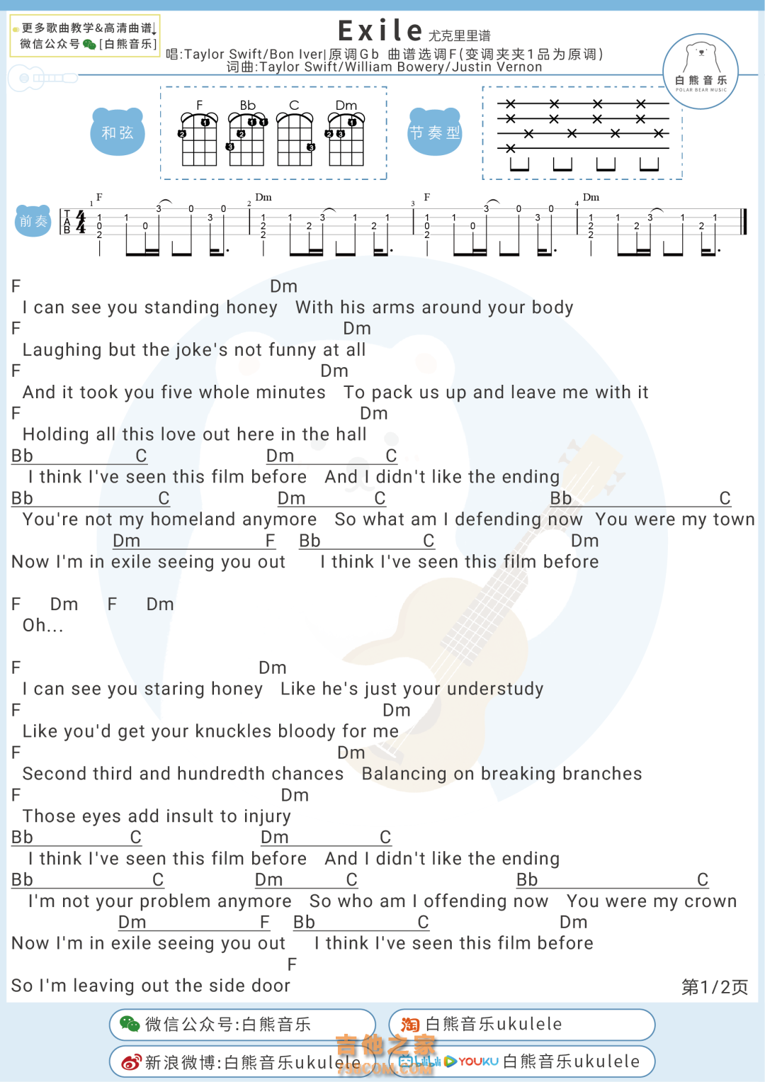 霉霉《Folklore》尤克里里谱