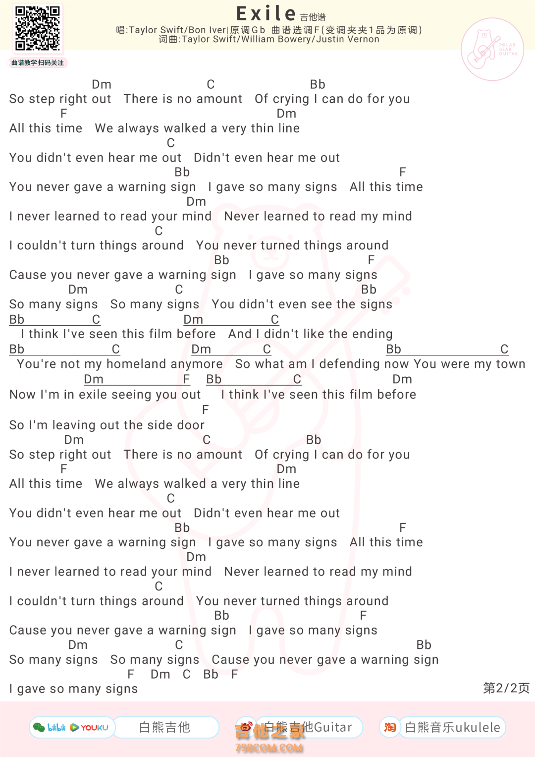 霉霉《Folklore》吉他谱