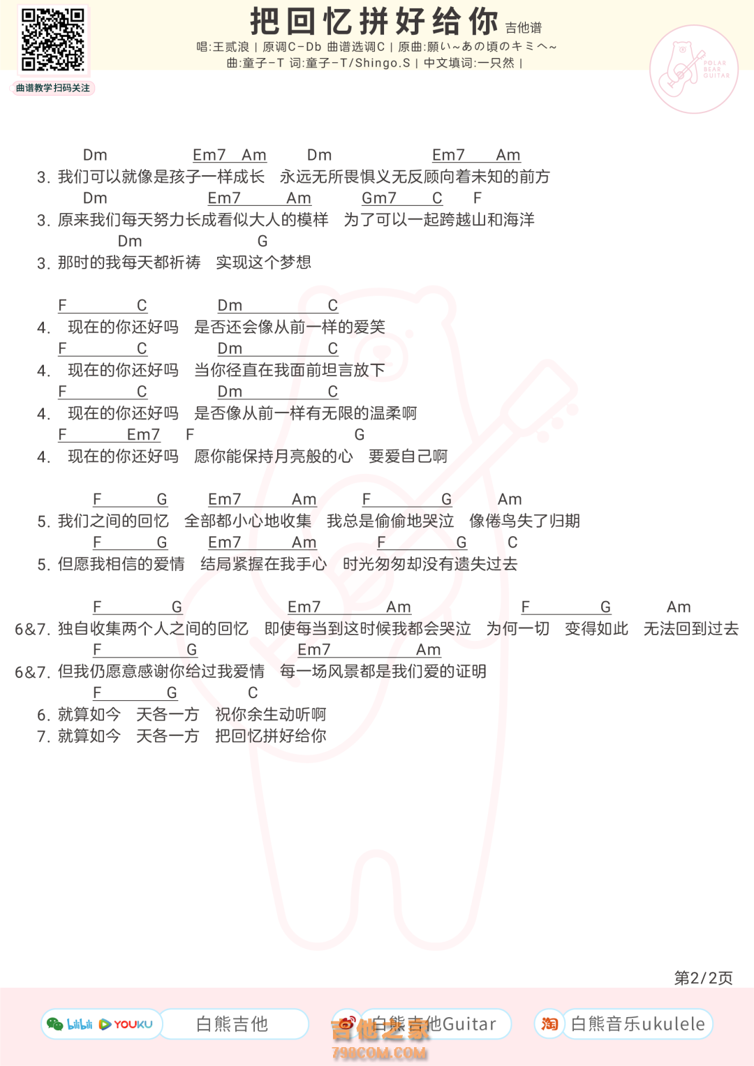 王贰浪《把回忆拼好给你》吉他谱