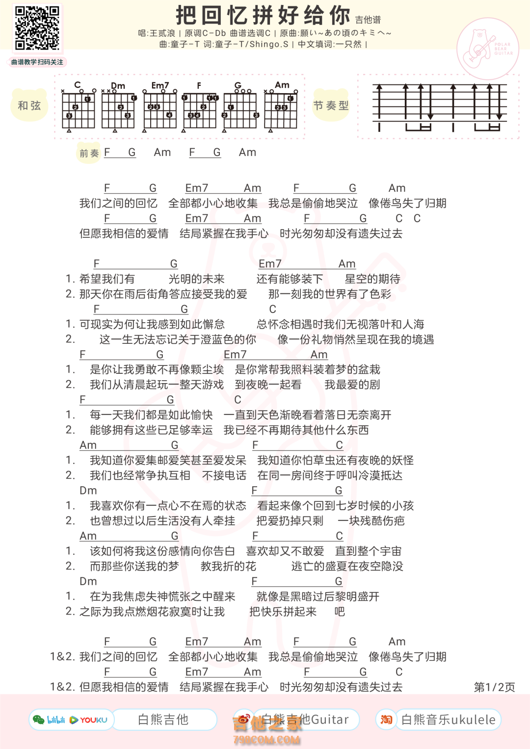 王贰浪《把回忆拼好给你》吉他谱
