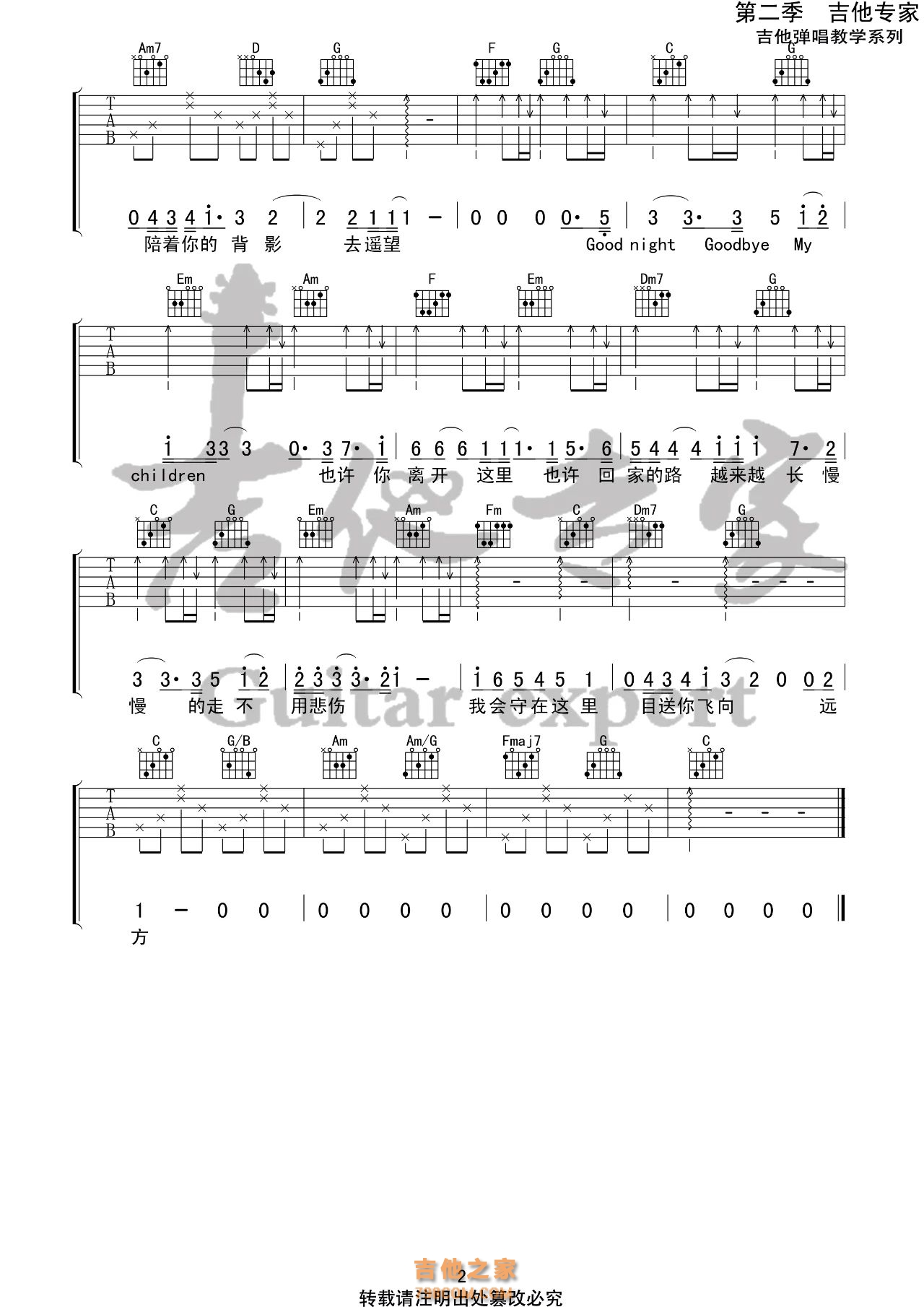 毛不易《我会守在这里》吉他谱