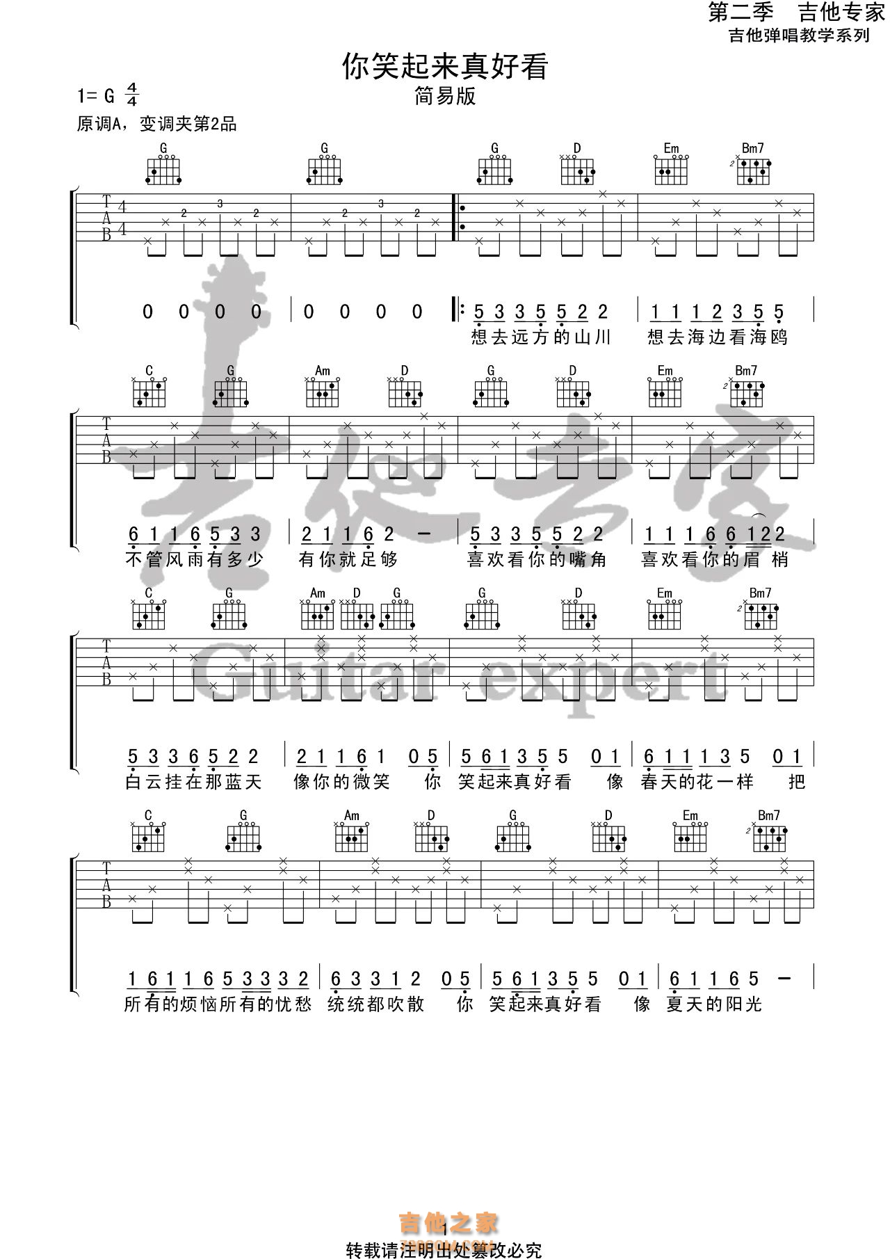 你笑起来真好看吉他谱简易版