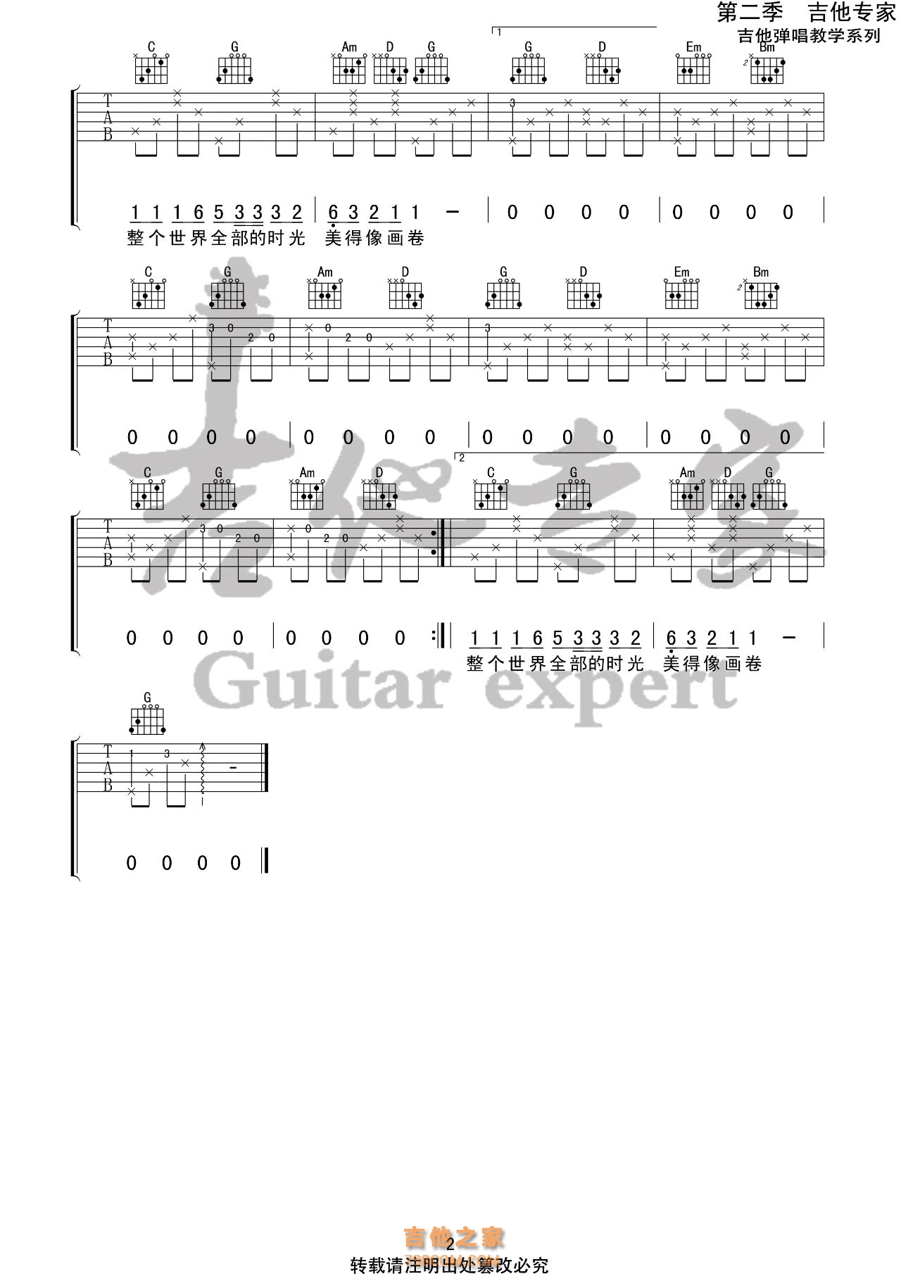 你笑起来真好看吉他谱简易版