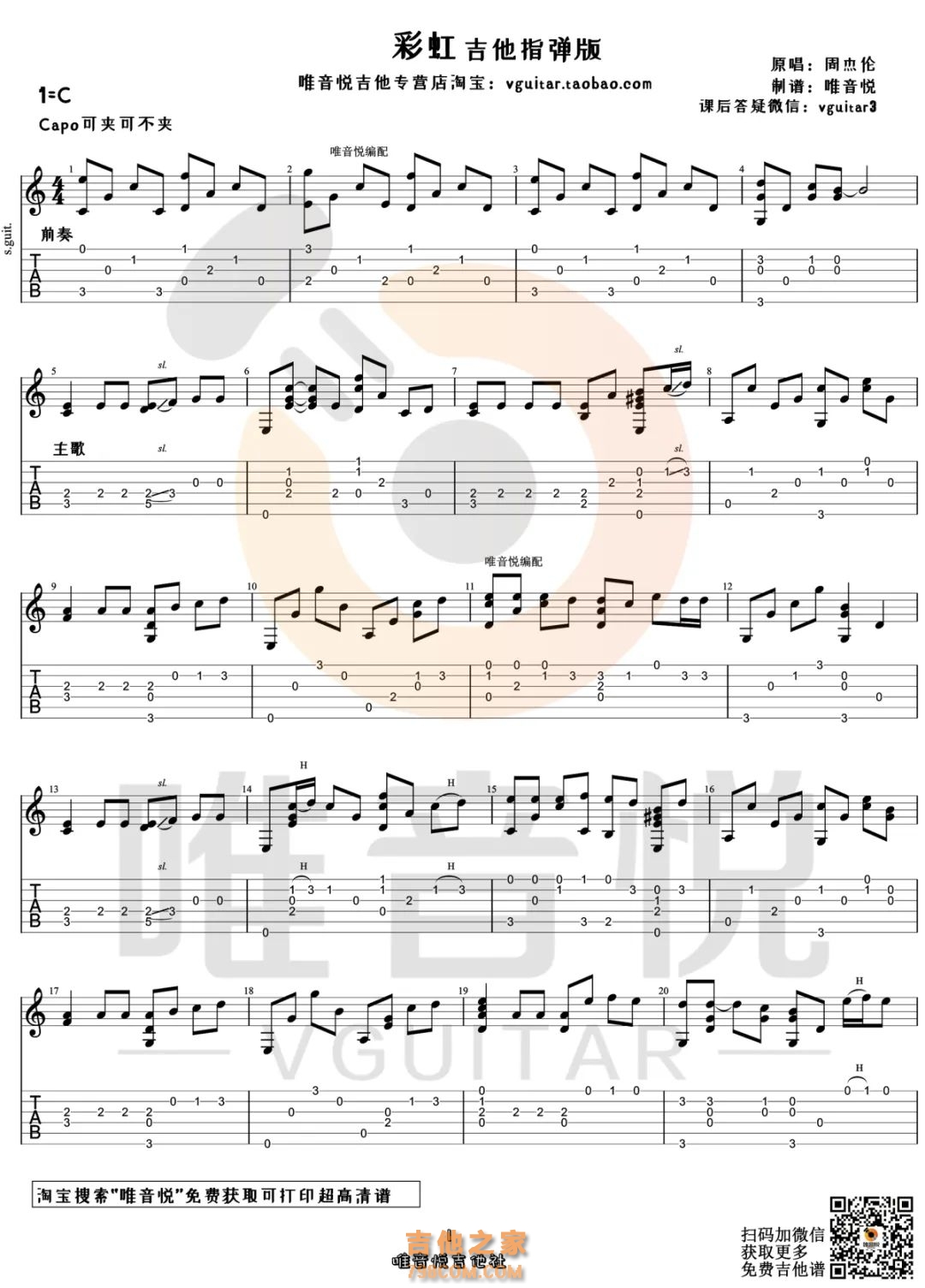 周杰伦《彩虹》指弹吉他谱