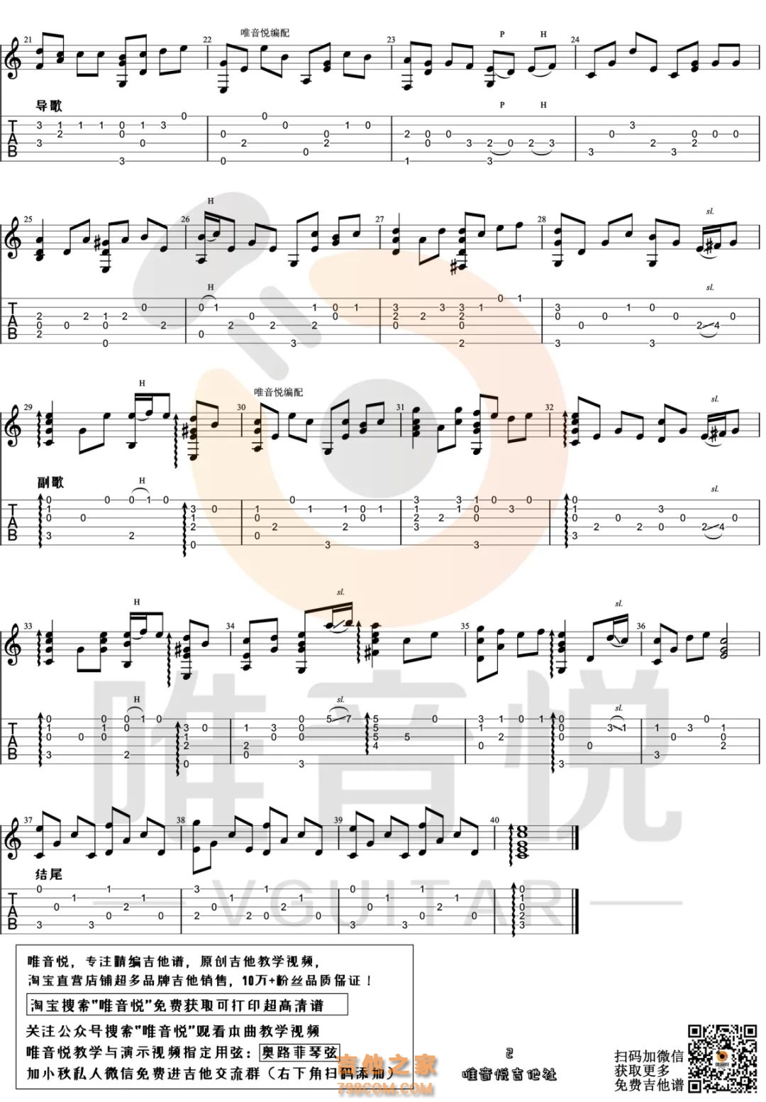 周杰伦《彩虹》指弹吉他谱