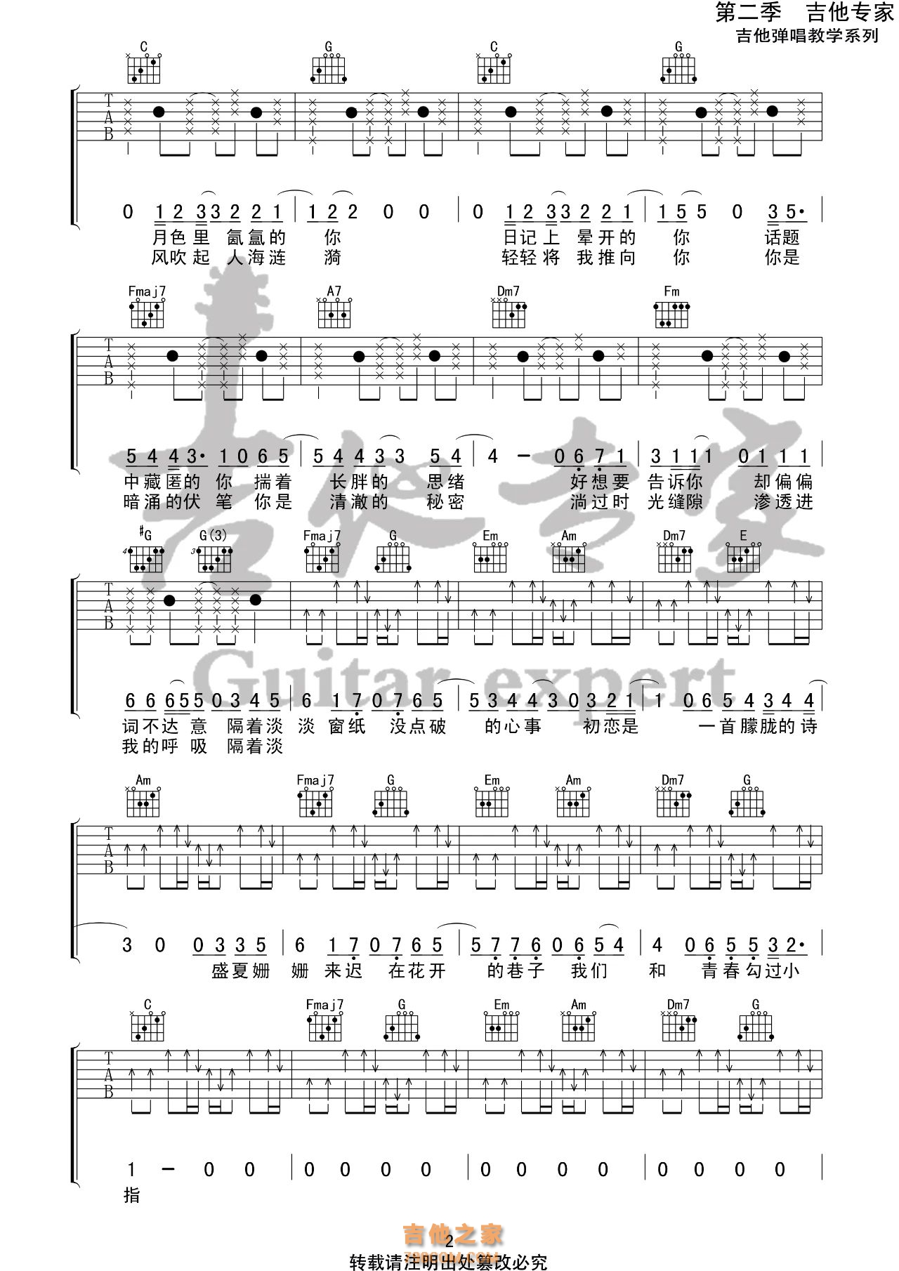 房东的猫《初恋的朦胧诗》吉他谱