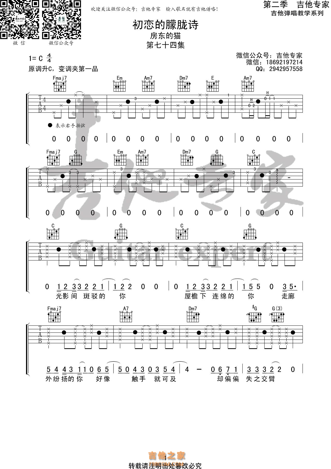 房东的猫《初恋的朦胧诗》吉他谱