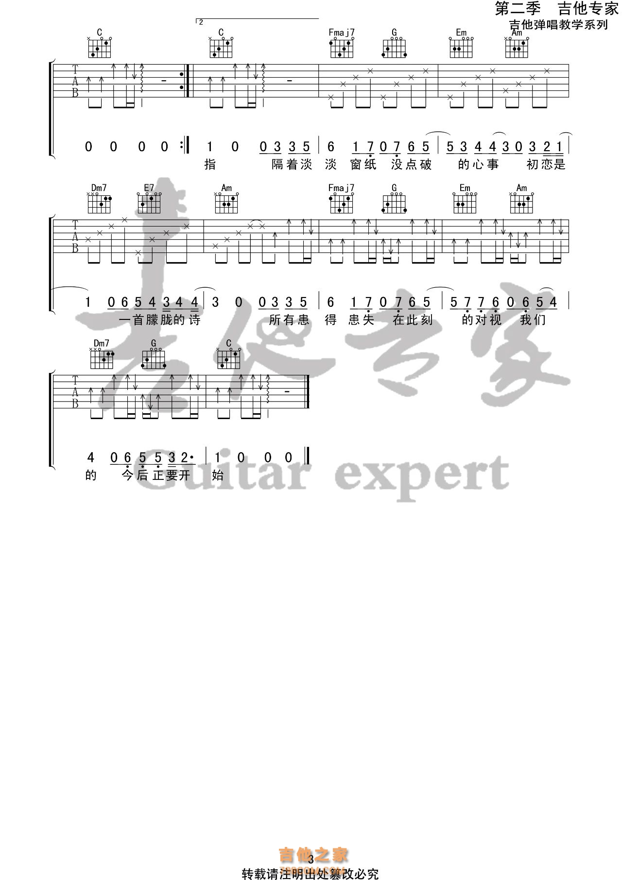 房东的猫《初恋的朦胧诗》吉他谱