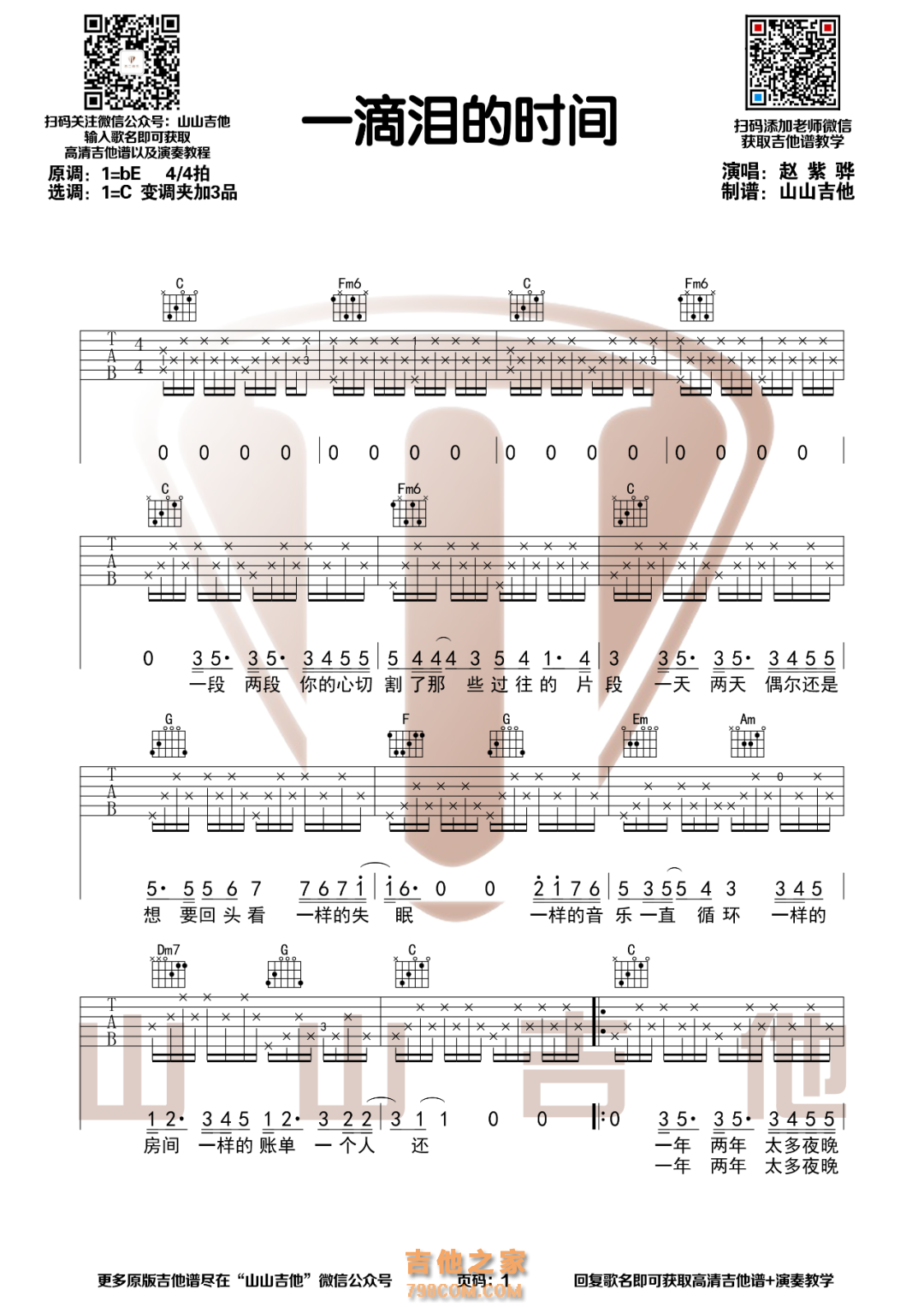 赵紫骅原创歌曲《一滴泪的时间》吉他谱