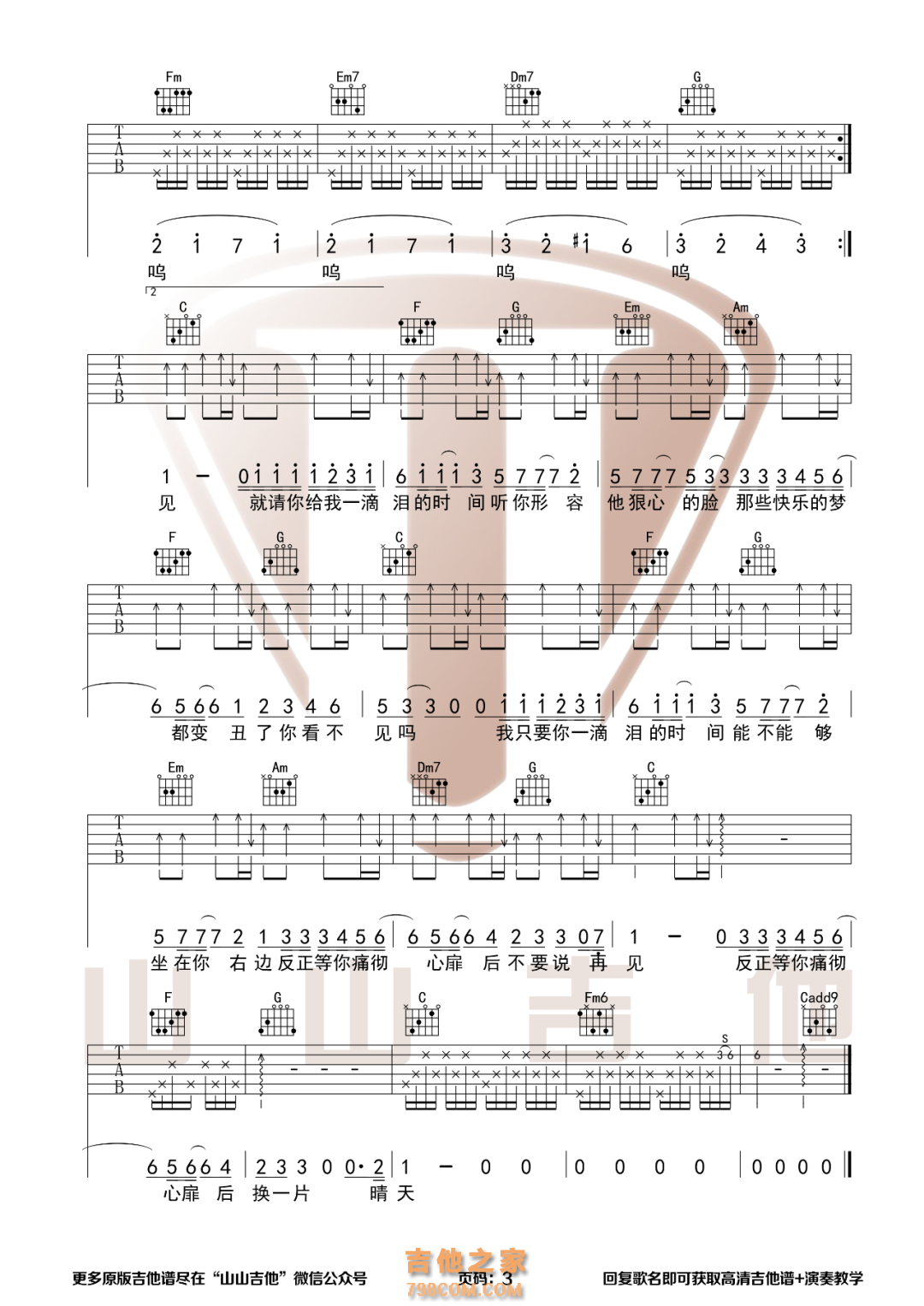 赵紫骅原创歌曲《一滴泪的时间》吉他谱